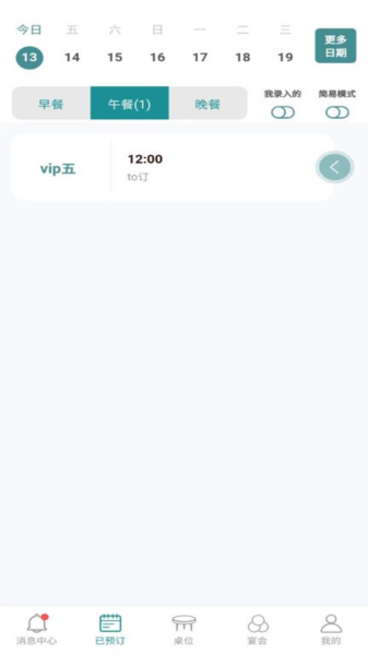 周到安排商家app 安卓版v5.3.3